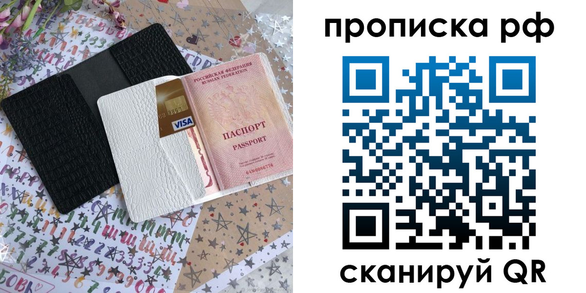 прописка для работы в Тамбове